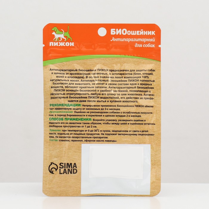 Биоошейник для собак от блох и клещей «ПИЖОН», 65 см, серый