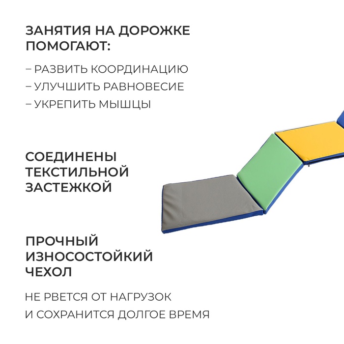 Дорожка координационная ONLYTOP, 6 секций