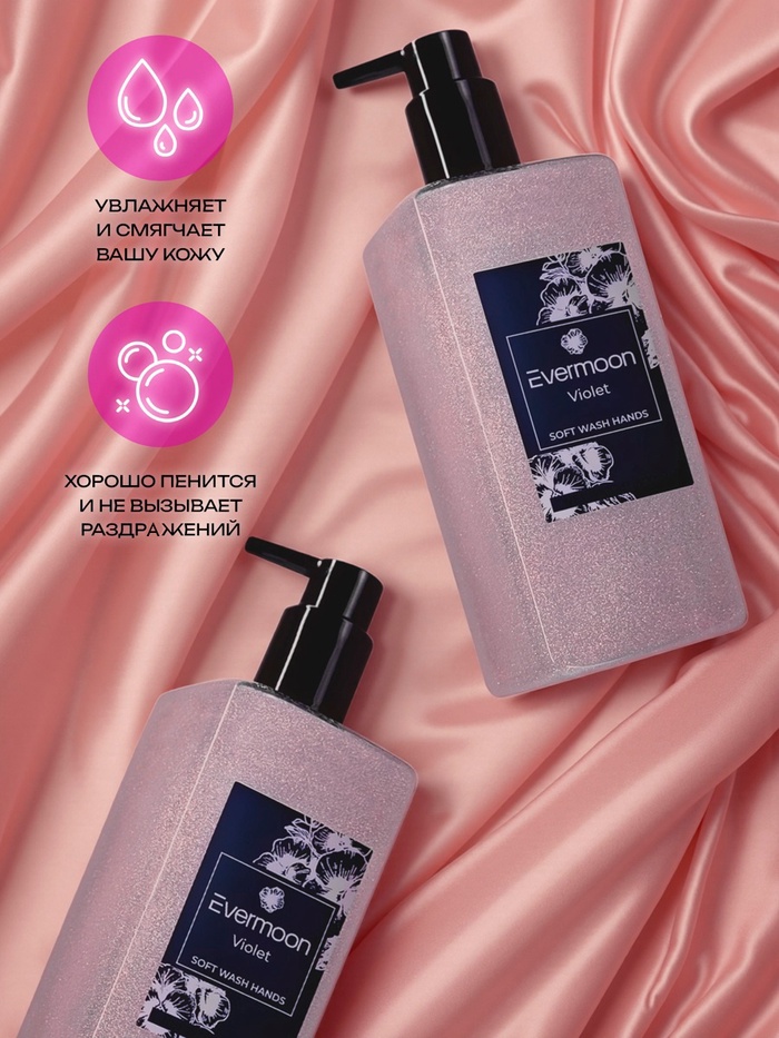 Блестящее жидкое мыло Evermoon Фиалка, с шиммером, 500 мл
