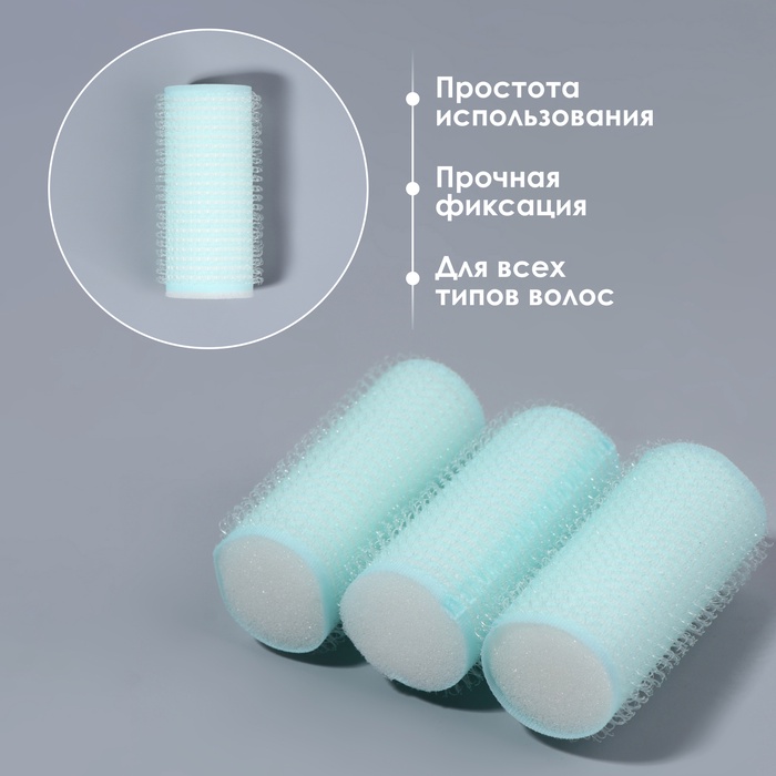 Бигуди «Липучка», d=2.5 см, 6 см, 6 шт., бирюзовые