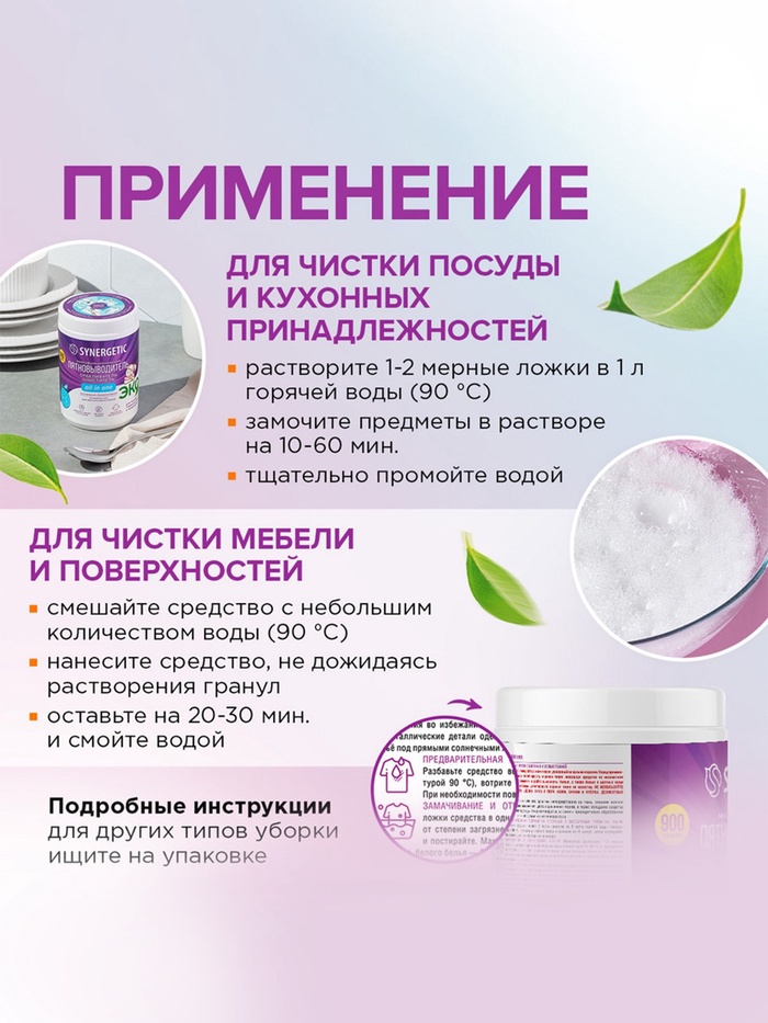 Кислородный пятновыводитель SYNERGETIC, банка, 900 г