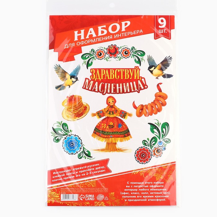 Гирлянда и плакат «Здравствуй, масленица», 20×30 см