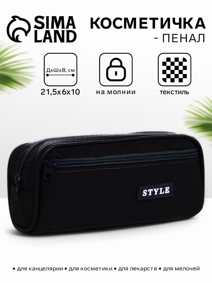 Косметичка - пенал на молнии с карманом, тёмно-серая