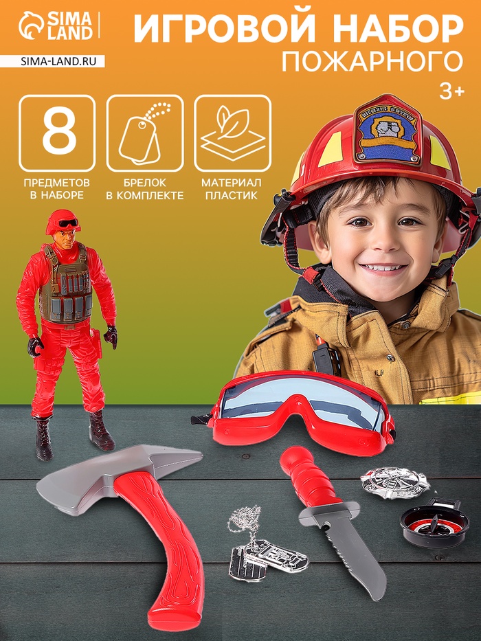 Набор пожарного «Спасатель», с брелоком, 8 элементов