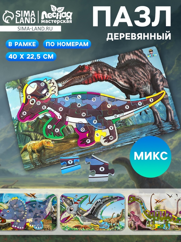 Деревянный пазл по номерам «Динозавры» МИКС