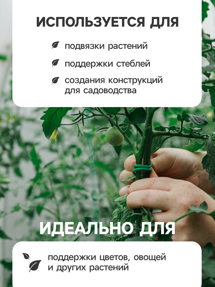 Проволока для подвязки, L=25 см, d=10 мм, набор 10 шт., Greengo