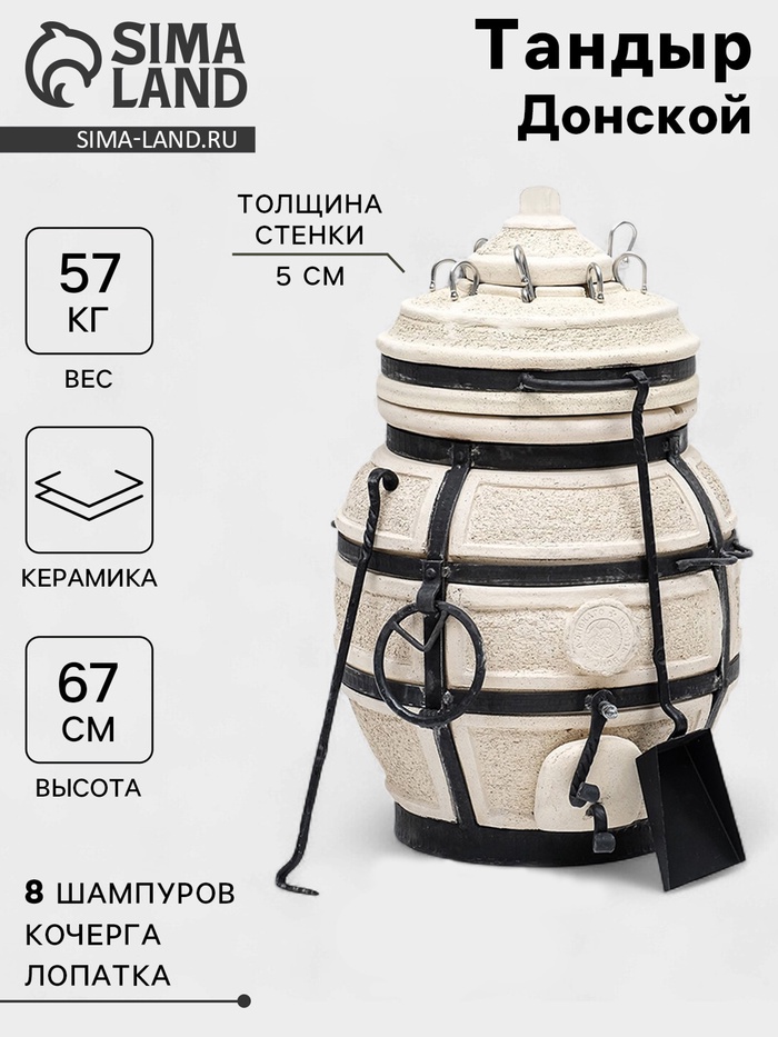 Тандыр «Донской» с откидной крышкой, h=67 см, d=42 см, 52.5 кг, 8 шампуров, кочерга, совок