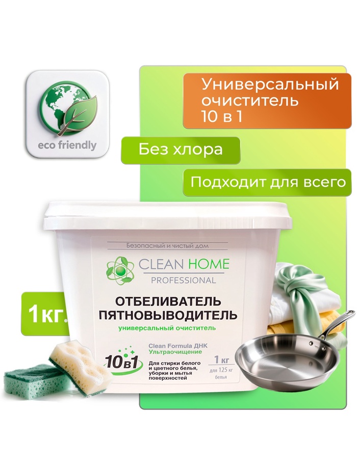 Отбеливатель Clean Home, порошок, для тканей, 1 л