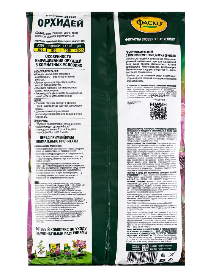Почвогрунт Фаско Орхидея Специализированный, 2,5 л
