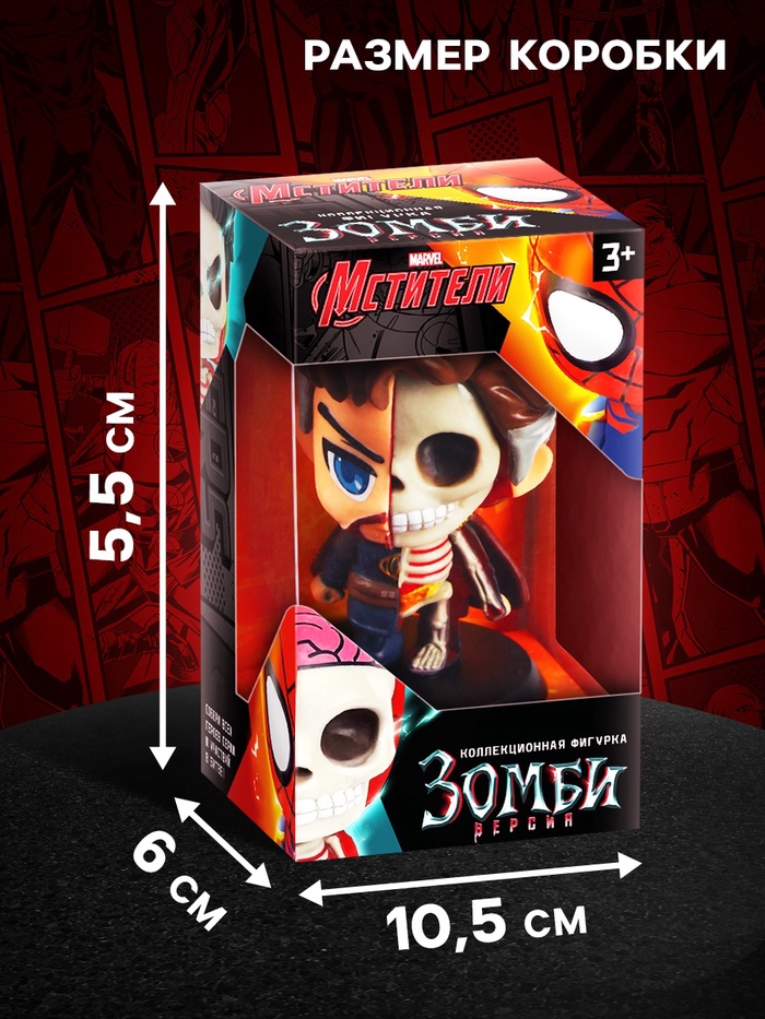 Коллекционная фигурка MARVEL «Мстители. Доктор Стрэндж зомби»
