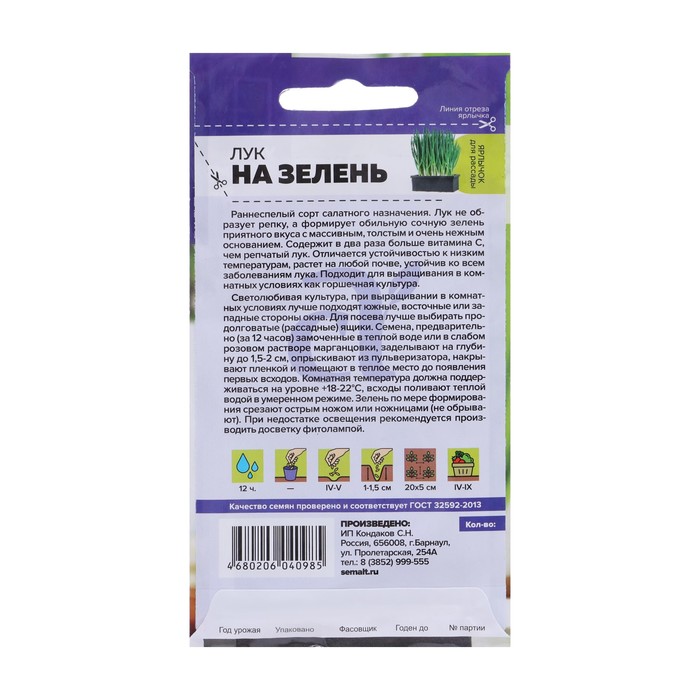 Семена Лук «На Зелень», 0.5 г, «Семена Алтая»