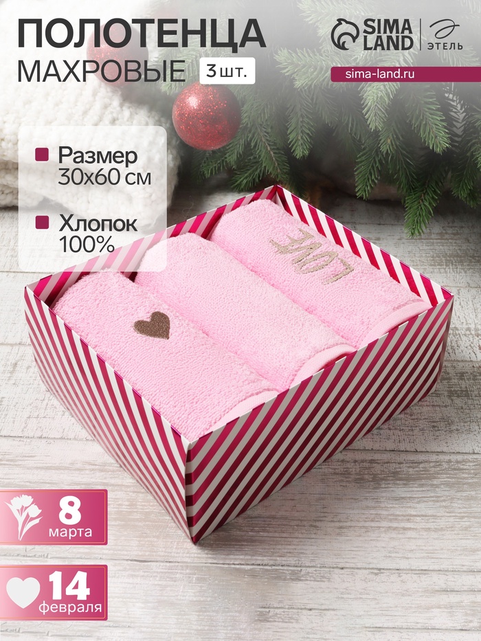 Полотенца махровые «Этель» LOVE, 3 шт., 30×60 см, хлопок 100%, розовые