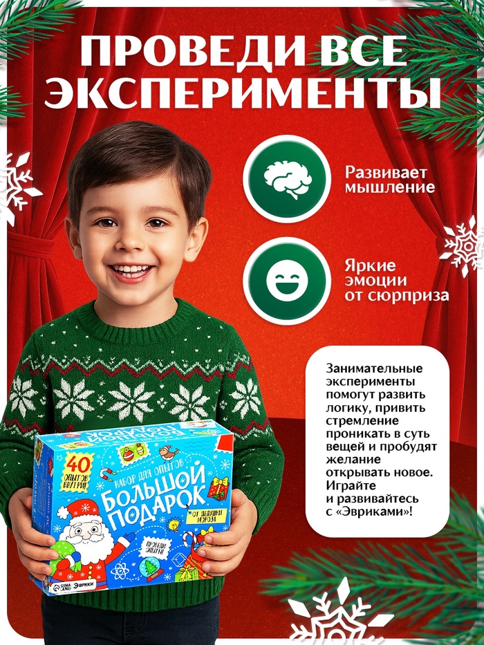 Набор для опытов «Большой новогодний подарок», 40 опытов