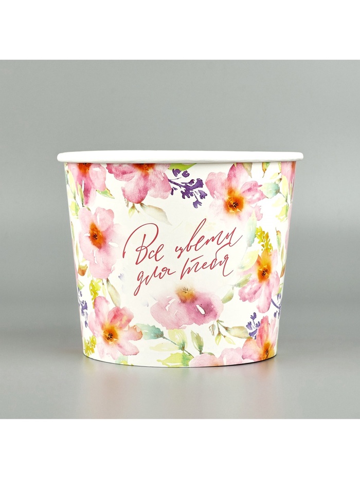 Стакан для цветов «Все цветы для тебя», 1500 мл