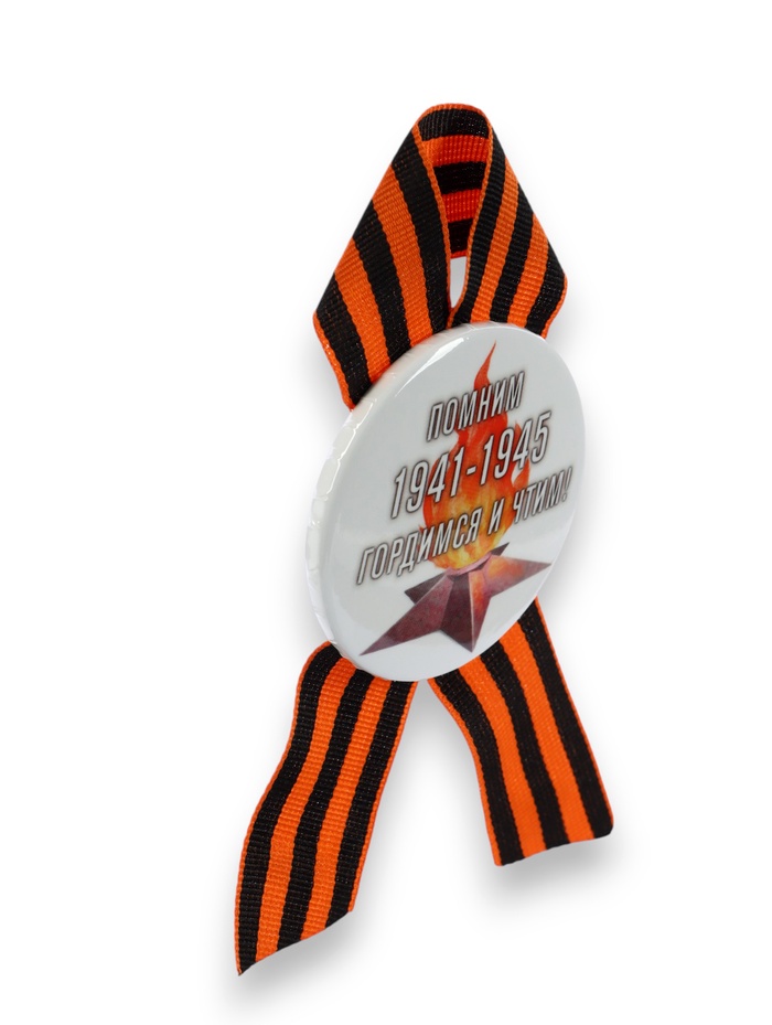Значок закатной с георгиевской лентой на 9 Мая 1941-1945, d=5.6 см