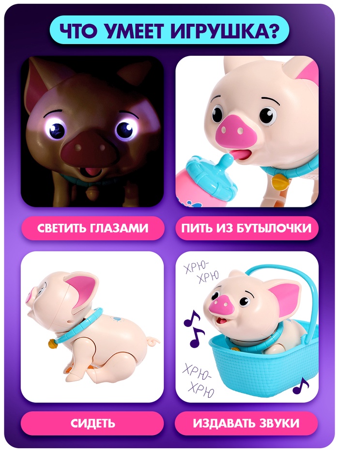 Интерактивная игрушка «Милый питомец: Поросёнок », звук