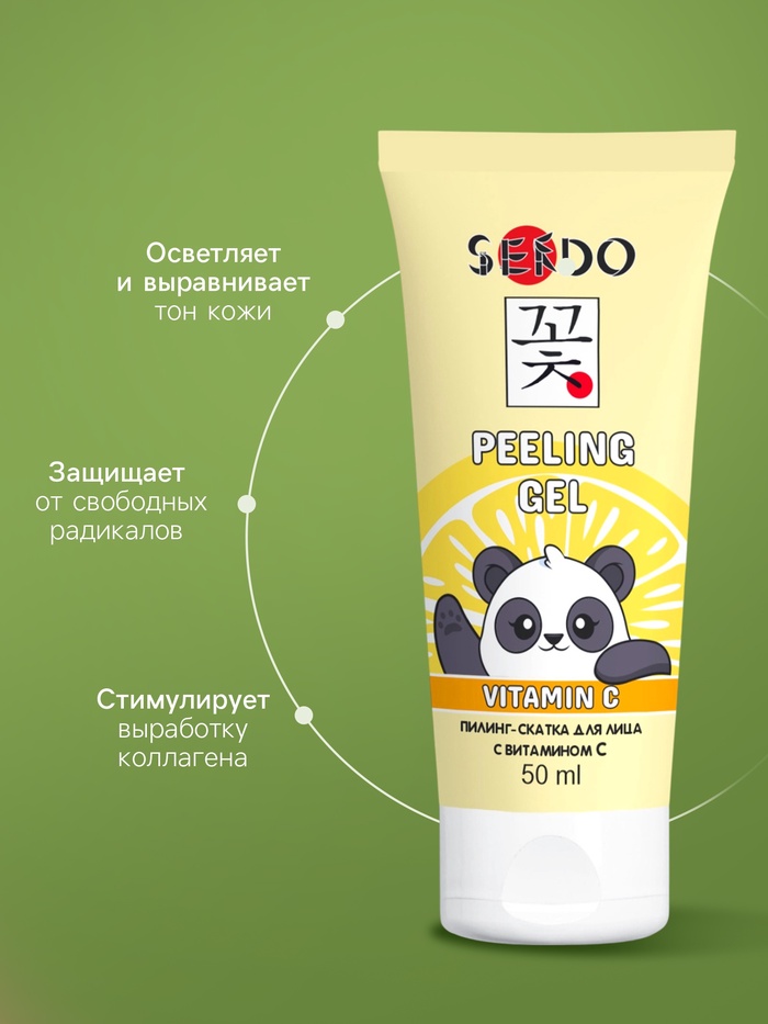 Пилинг-скатка для лица Sendo c витамином С, для всех типов кожи, 50 мл