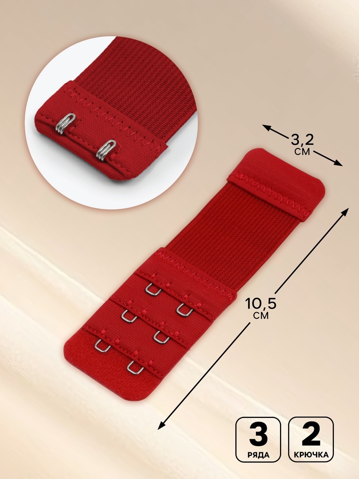 Застёжка для бюстгальтера, удлинитель, 3 ряда 2 крючка, 3.2×10.5 см, 5 шт., бордовая