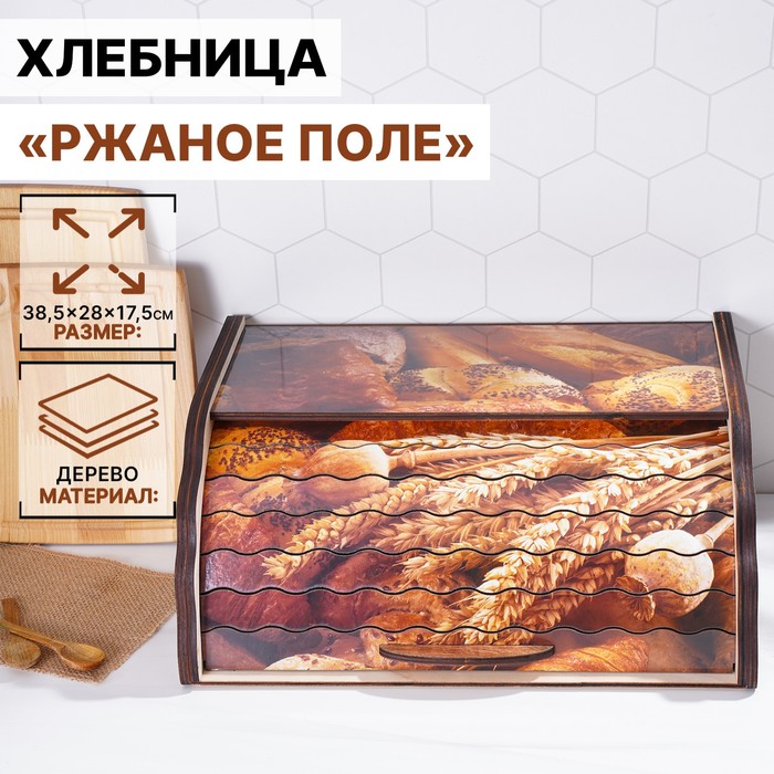 Хлебница деревянная Доляна «Ржаное поле», 38.3×28×17.3 см