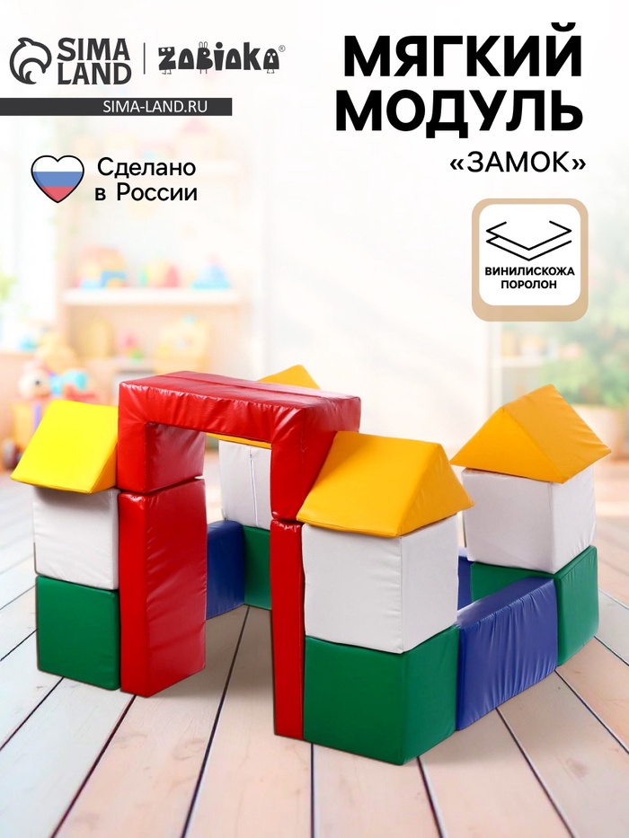 Мягкий игровой конструктор «Замок», куб 30×30 см