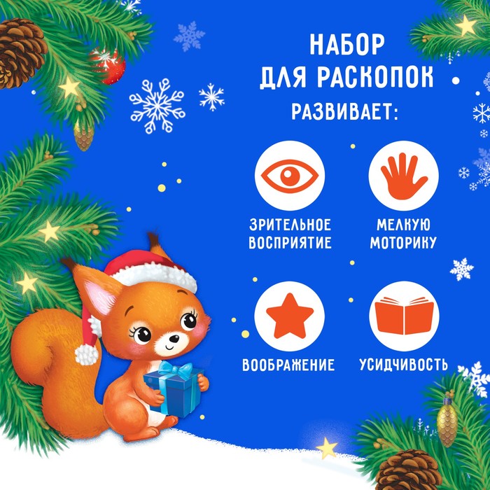 Раскопки «Волшебный подарок»