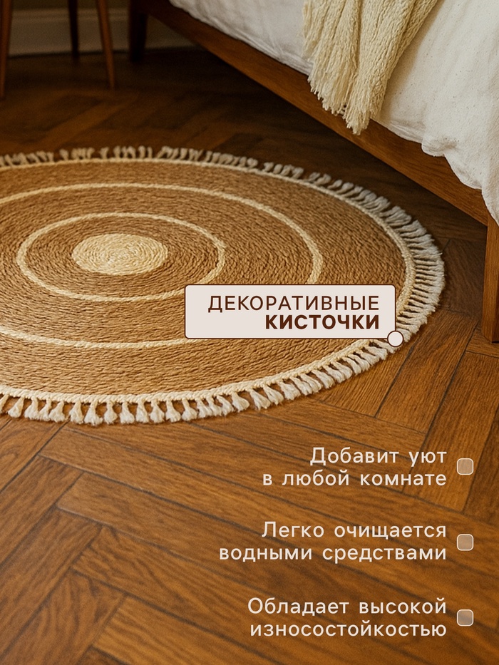 Ковёр с кисточками круглый SL Home «Паджа», d=150 см