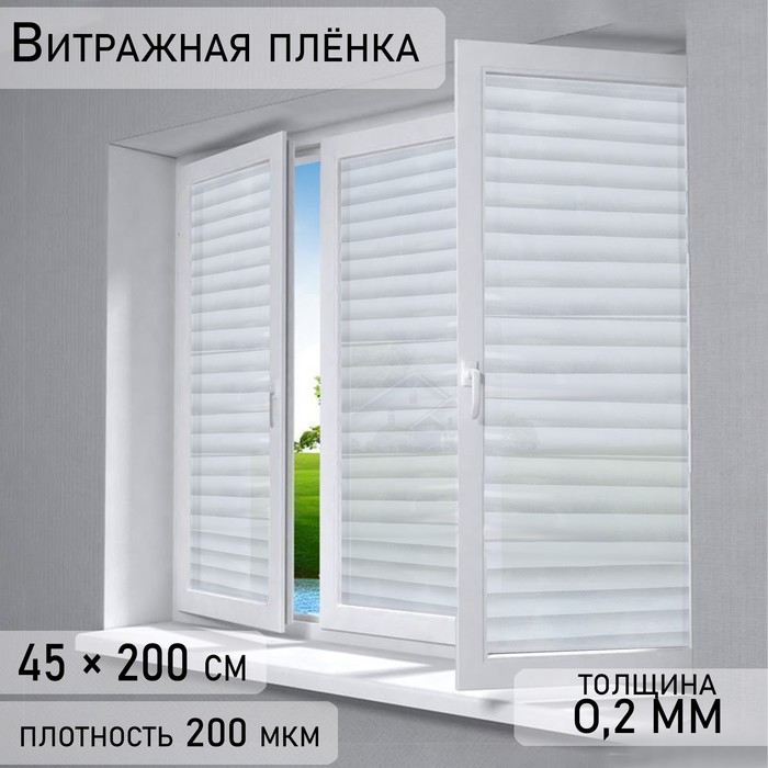 Витражная пленка «Жалюзи», 45×200 см