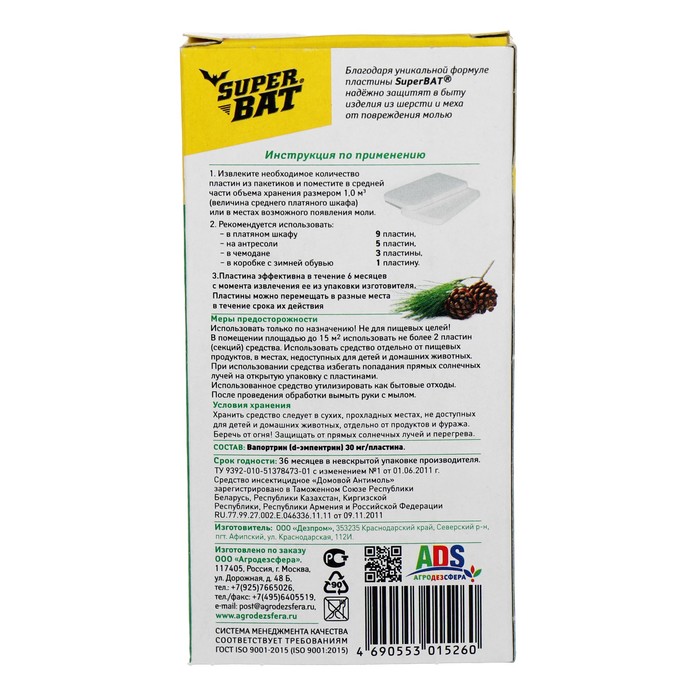 Пластины от моли SuperBAT, хвоя, 9 шт. + 2 крючка