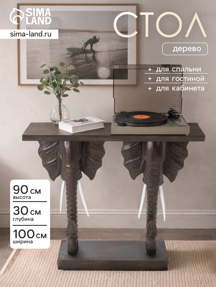 Стол консольный «Слоны», 100×30×90 см, дерево албезия