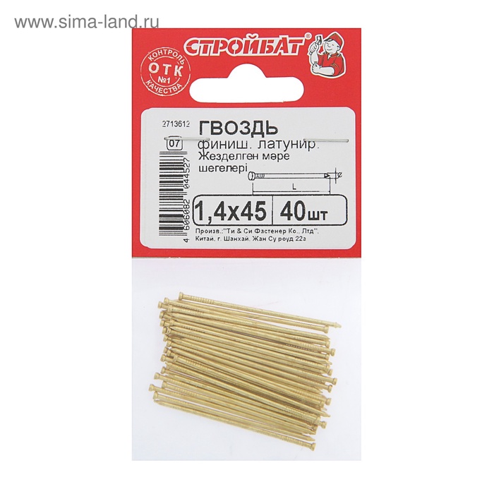 Гвозди СТРОЙБАТ, финишные, ГОСТ 7811-7035, латунированные, 1.4×45 мм, 40 шт.