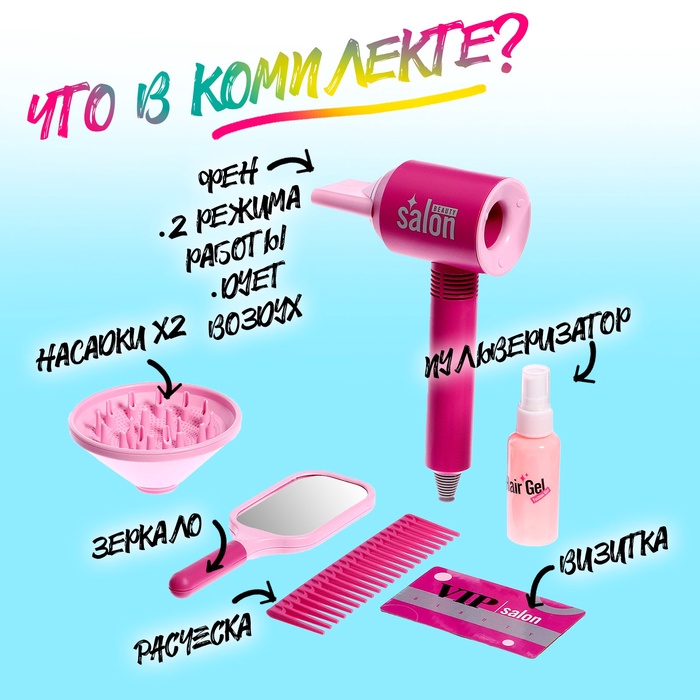 Игровой набор «Парикмахер», 6 предметов