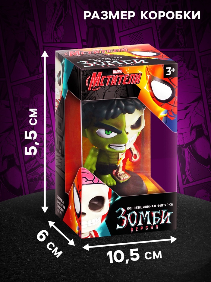 Коллекционная фигурка MARVEL «Мстители. Халк зомби»