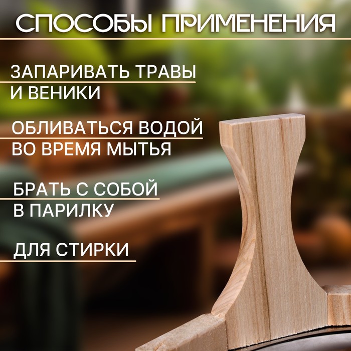 Шайка - таз для бани и сауны «Русский узор», 5 л, деревянная, нержавеющая вставка, «Добропаровъ»