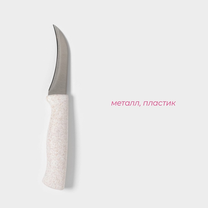 Нож для чистки овощей Доляна «Ринго», лезвие 7.5 см, бежевый