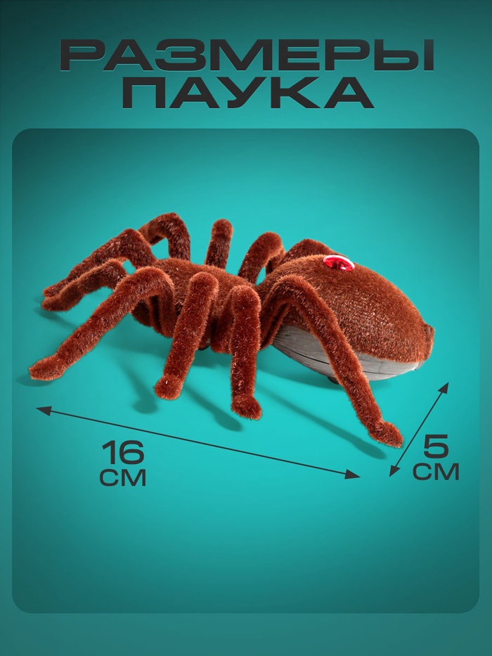 Паук радиоуправляемый «Тарантул», работает от батареек, световые эффекты