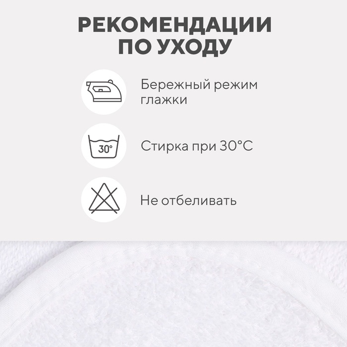 Набор «Крошка Я» (полотенце-уголок, рукавица, нагрудник), хлопок 100%, белое