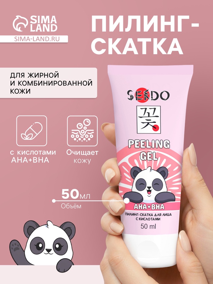 Пилинг-скатка для лица Sendo с кислотами AHA + BHA, для жирной и комбинированной кожи, 50 мл