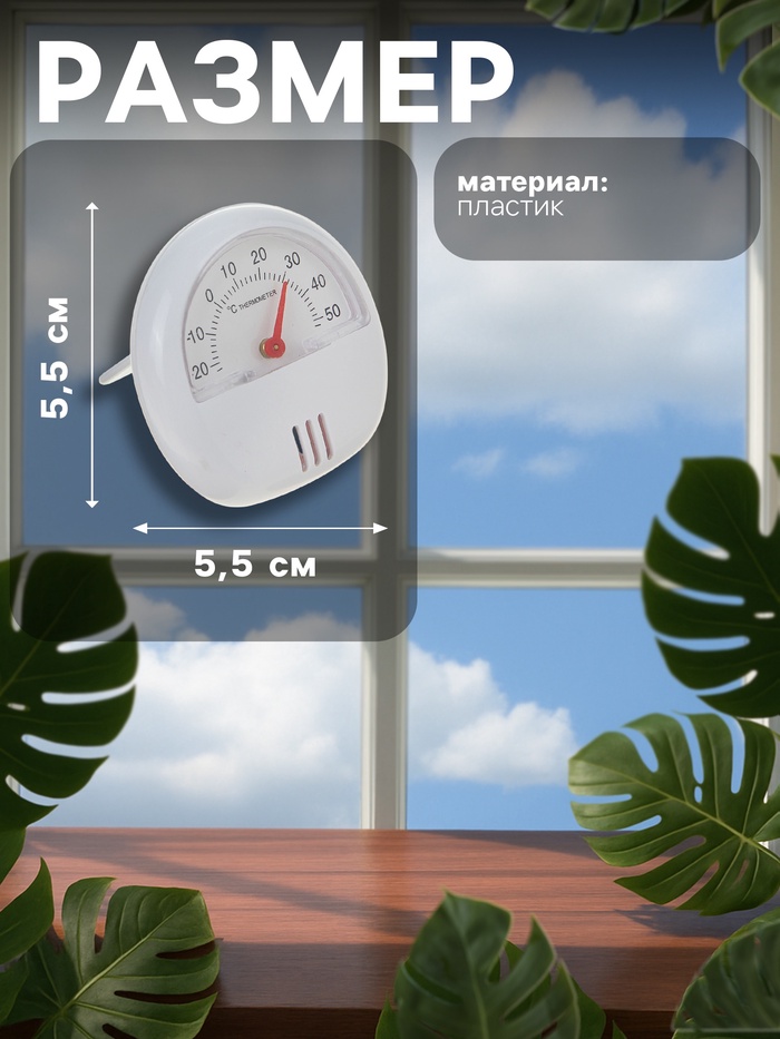 Термометр универсальный Luazon, механический, крепление магнит, d=5.5 см, белый