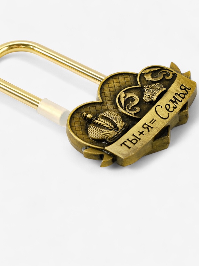 Замок свадебный «Ты+я=семья», 5.2×7.6 см