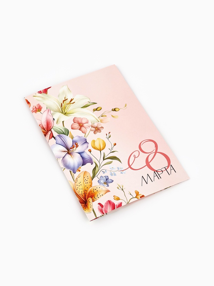 Открытка «С 8 Марта!», 12×18 см