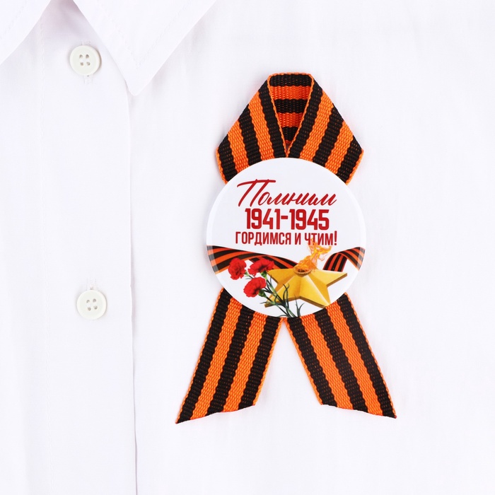 Значок закатной на 9 Мая с георгиевской лентой «Вечный огонь», d=5.6 см