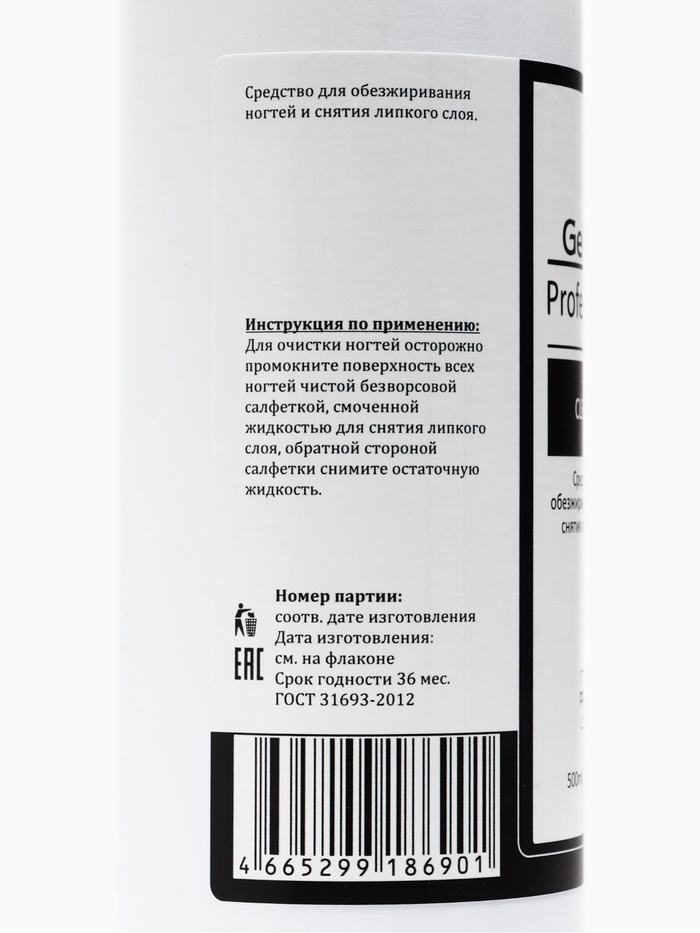 Средство для обезжиривания ногтей и снятия липкого слоя Gel-off Cleaner Professional, 500 мл