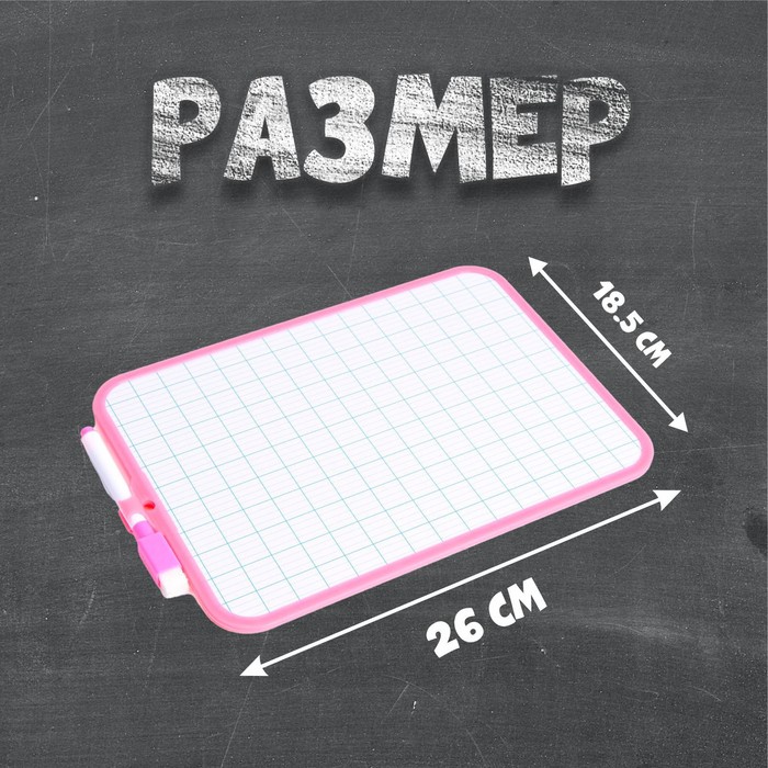 Доска для рисования двухсторонняя, с маркером-стиралкой, МИКС