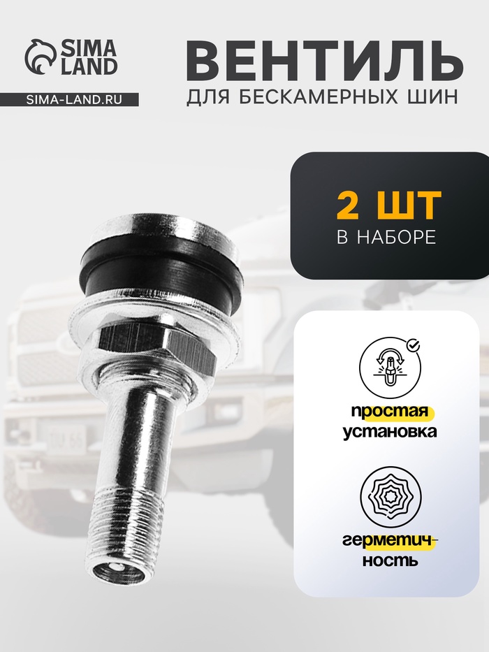 Вентиль для шин TORSO, TR-416, сборный, набор 2 шт.