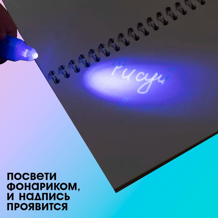 Ручка шпиона «Мои секреты. Динозавры», с блокнотом, невидимые чернила, ультрафиолетовый фонарик