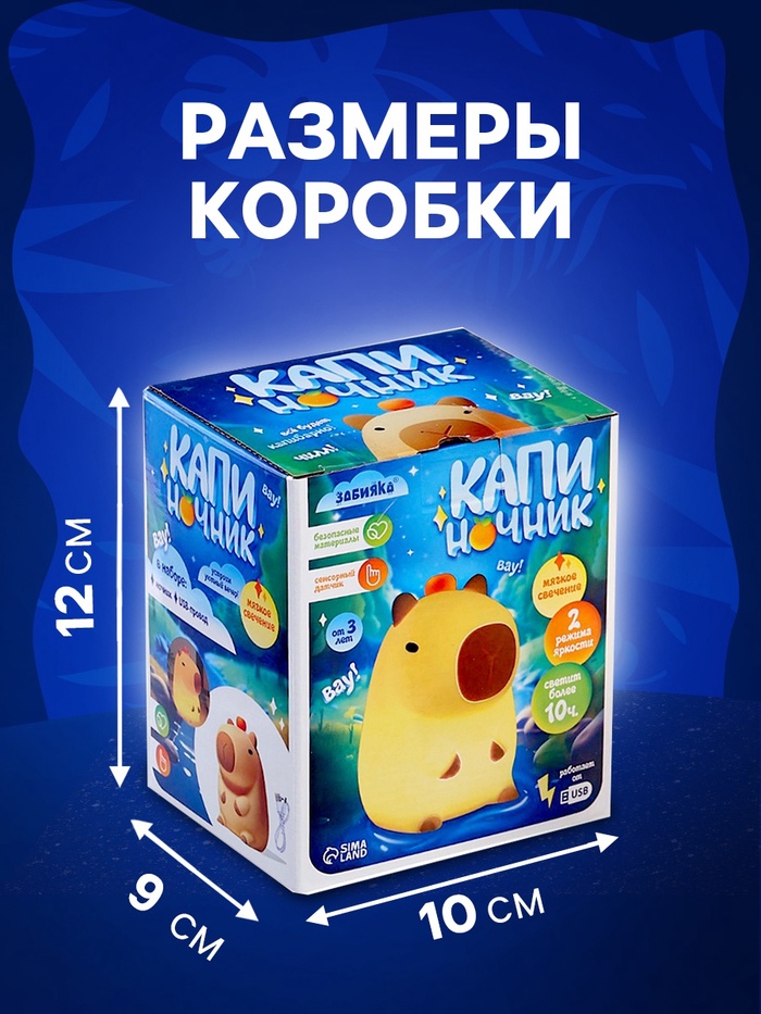 Ночник «Капи ночник», 2 режима работы, от USB