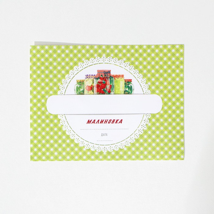 Этикетка для домашних заготовок «Дачные», 70×70 мм, зелёная