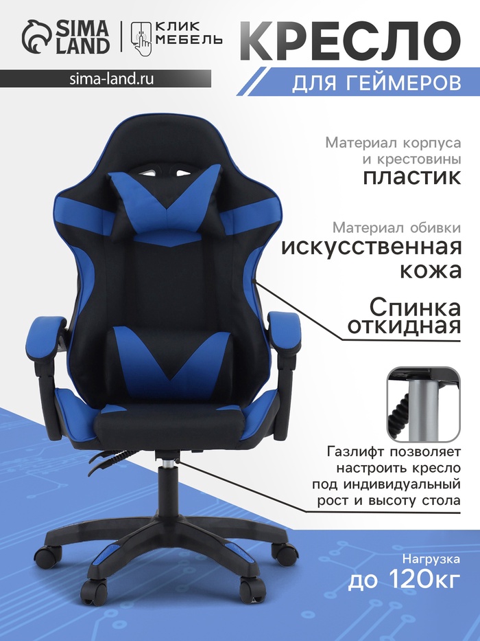 Кресло компьютерное игровое «Клик Мебель», на колёсиках, экокожа, цвет чёрный/синий