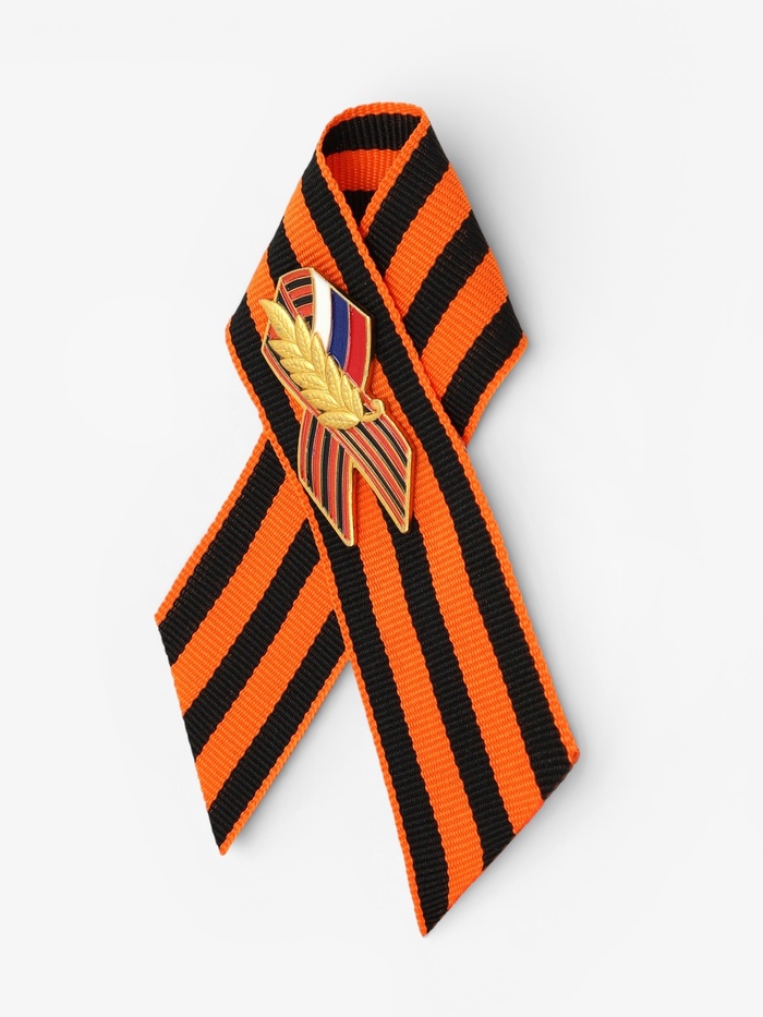 Георгиевская лента на 9 мая «С Днём Победы», со значком