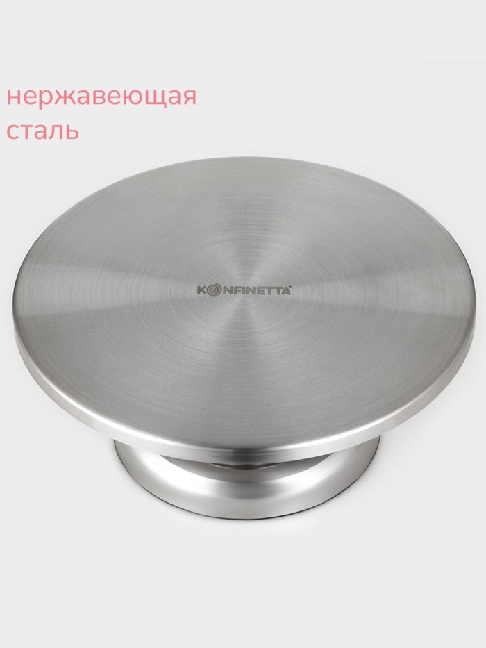 Подставка для торта вращающаяся KONFINETTA, 30×12 см